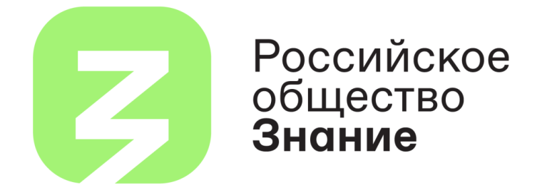 Начался приём заявок на участие во флагманских проектах Российского общества «Знание»!.